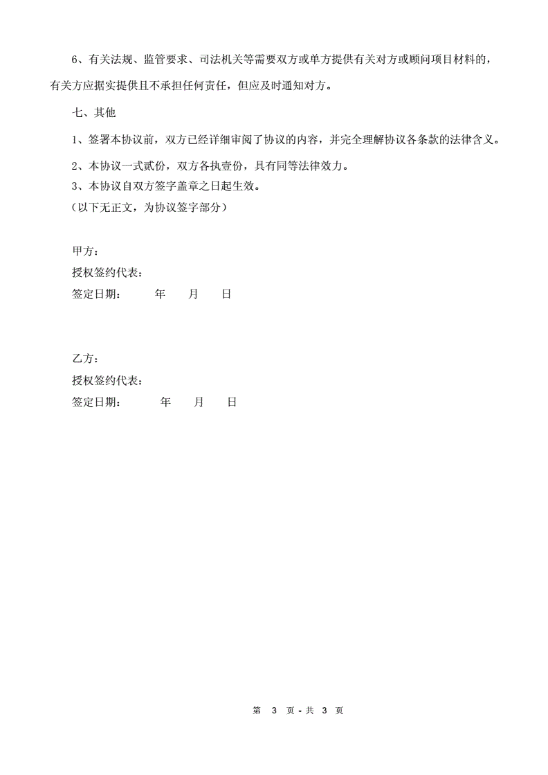 企業(yè)財(cái)務(wù)顧問(wèn)