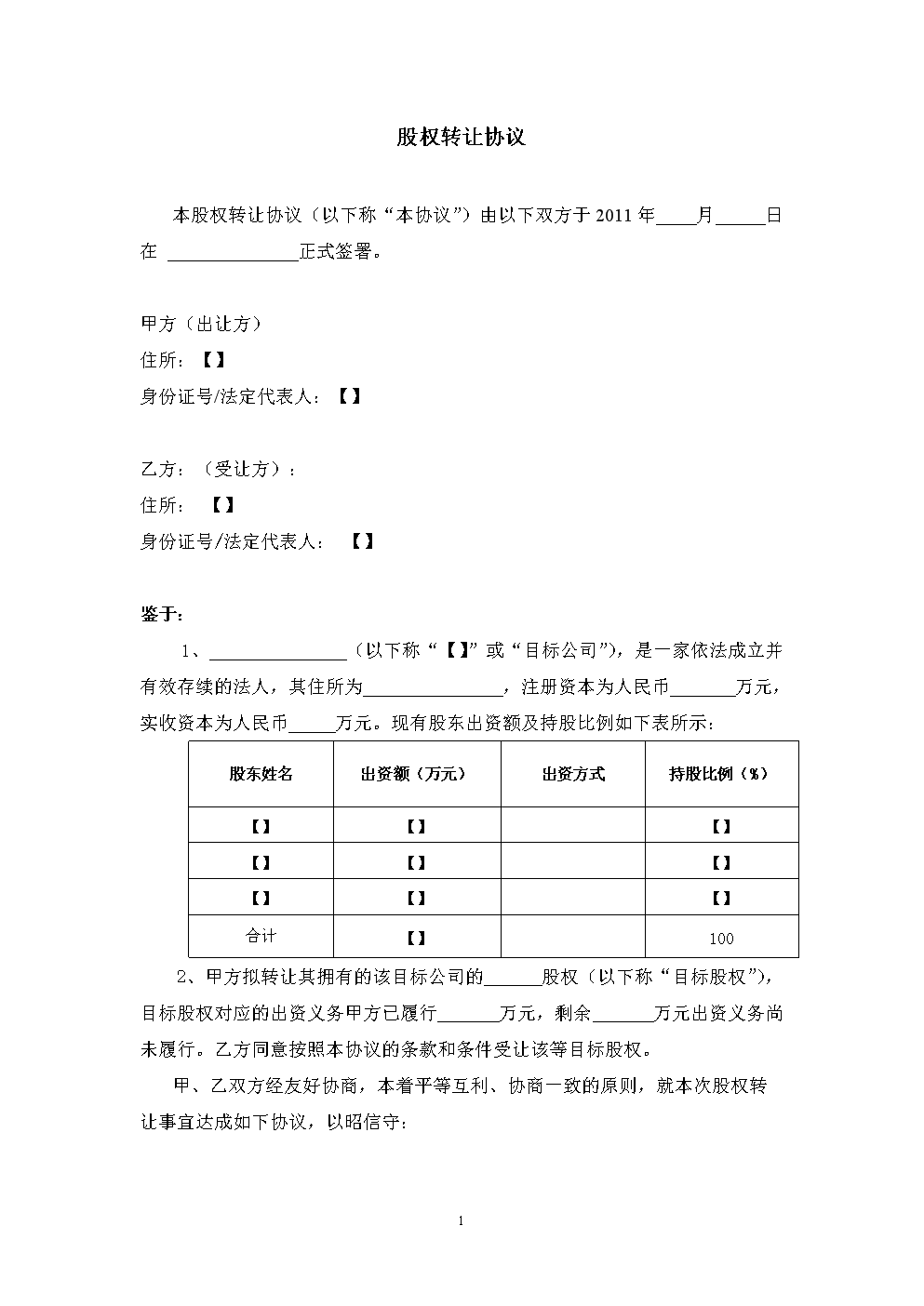 股權(quán)投資公司注冊(cè)要求