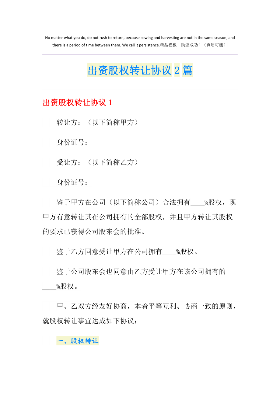 股權(quán)投資公司注冊(cè)要求