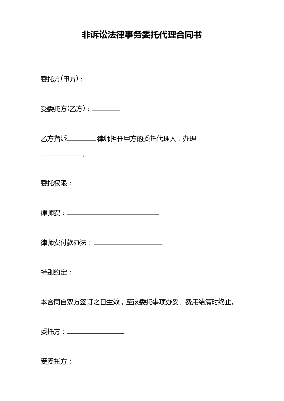 常年財(cái)務(wù)顧問(wèn)協(xié)議書(shū)
