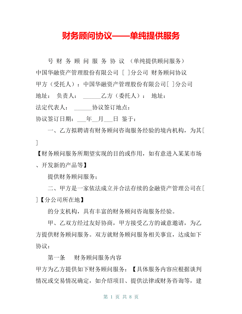 企業(yè)常年財務(wù)顧問收費標(biāo)準