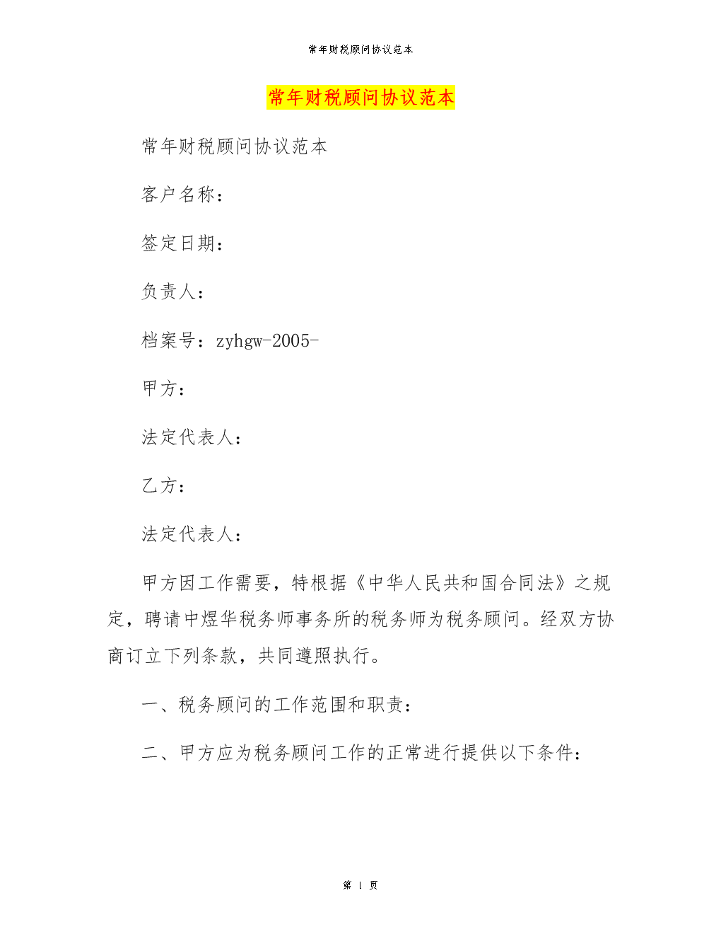 企業(yè)常年財務(wù)顧問收費標(biāo)準
