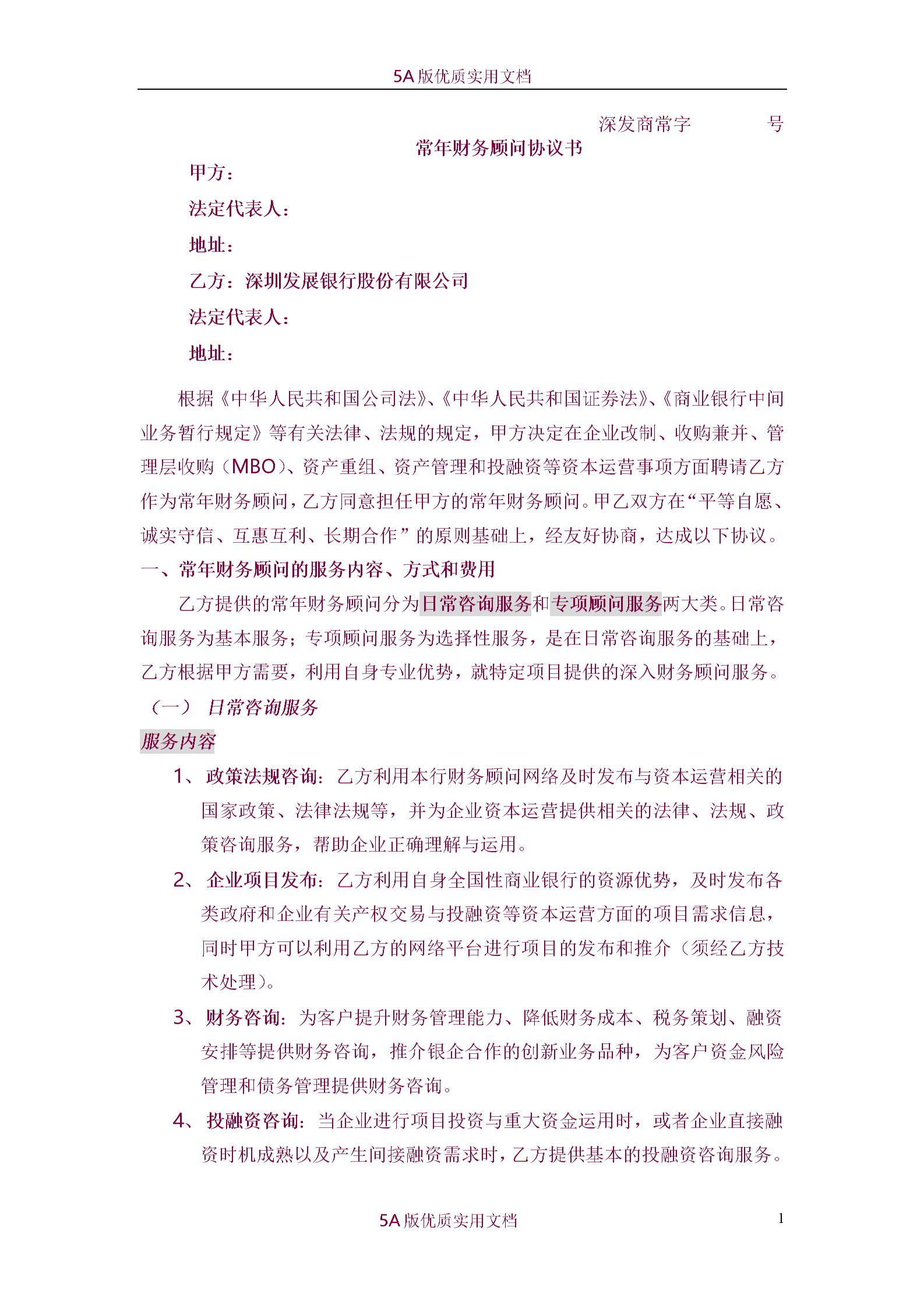 常年財(cái)務(wù)顧問(上海財(cái)務(wù)律師秦顧問)