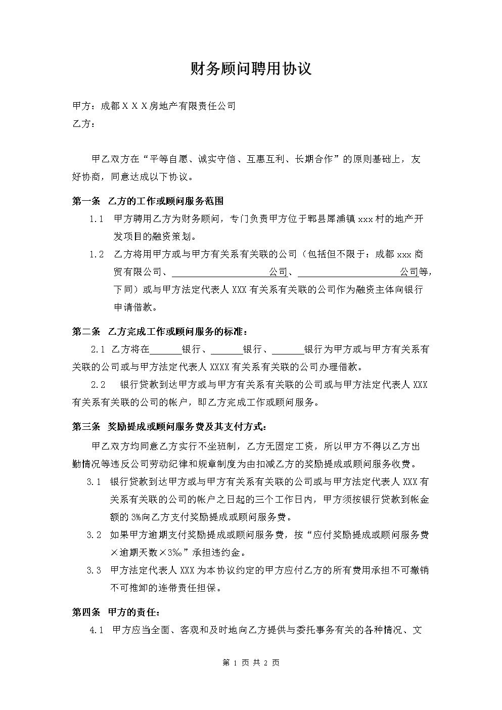 為什么要聘請常年財(cái)務(wù)顧問