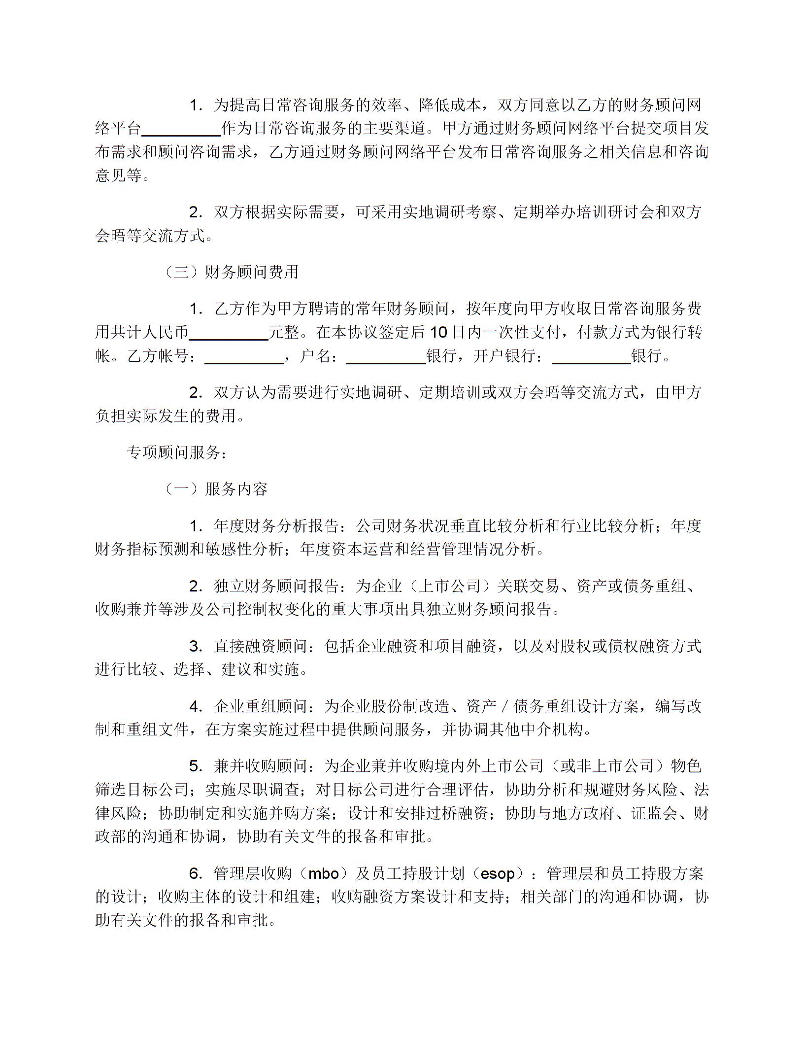 常年財(cái)務(wù)顧問(wèn)協(xié)議書圖片1