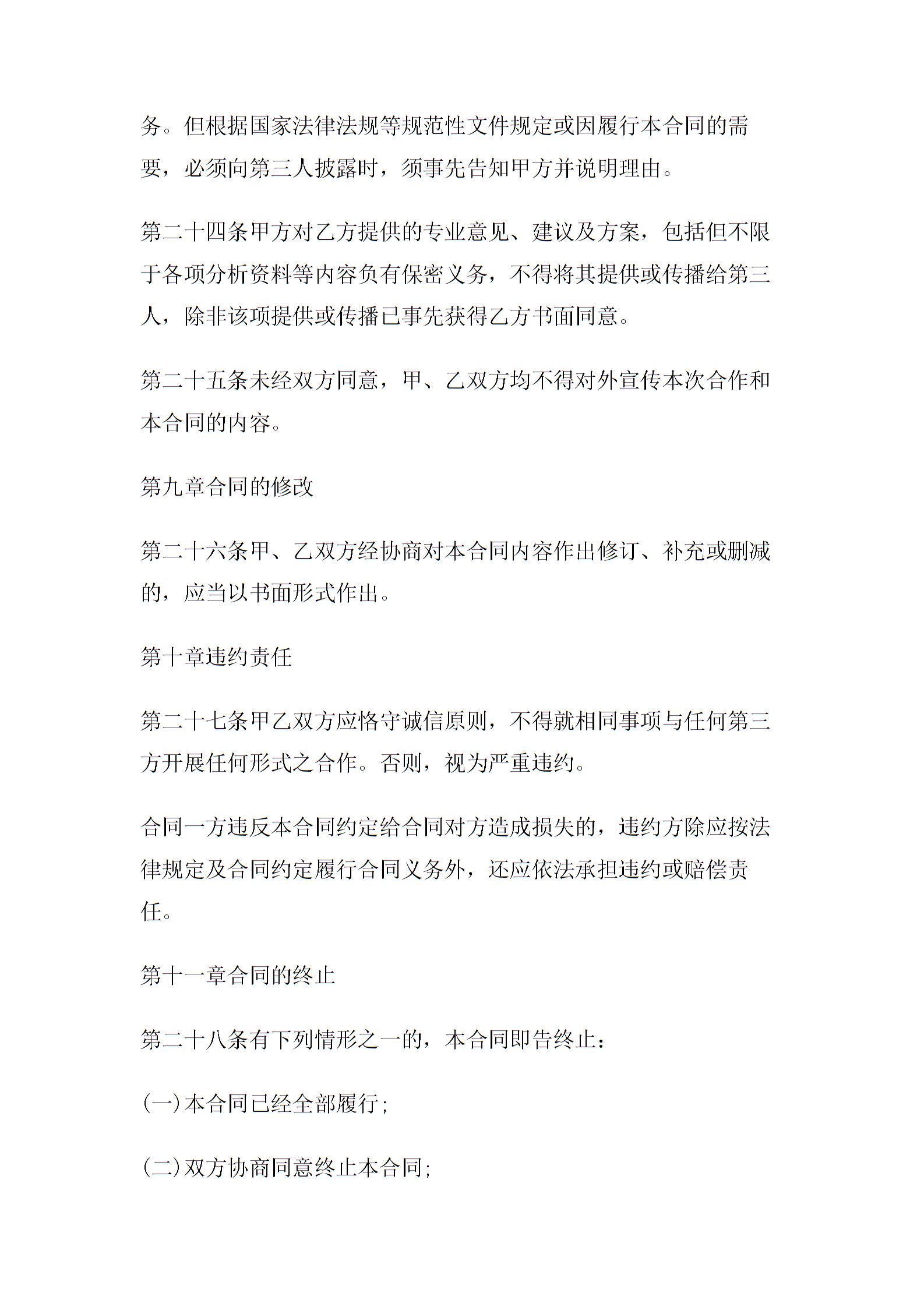 財(cái)務(wù)顧問合同4