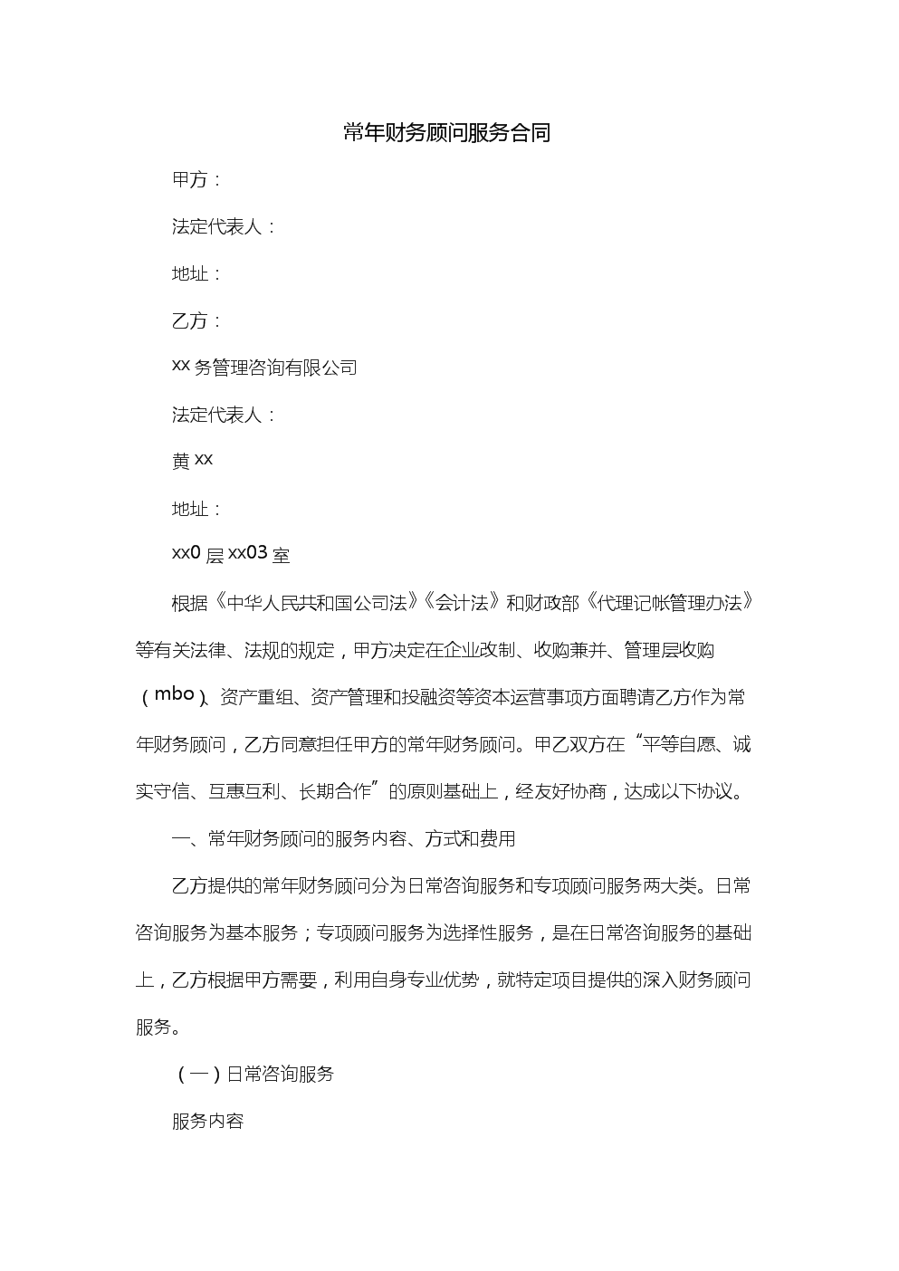 常年財務(wù)顧問的內(nèi)容(新東方留學(xué)顧問面試內(nèi)容)