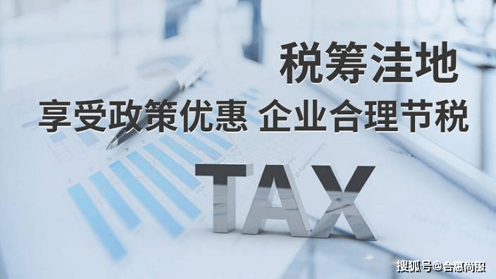 稅務籌劃課程