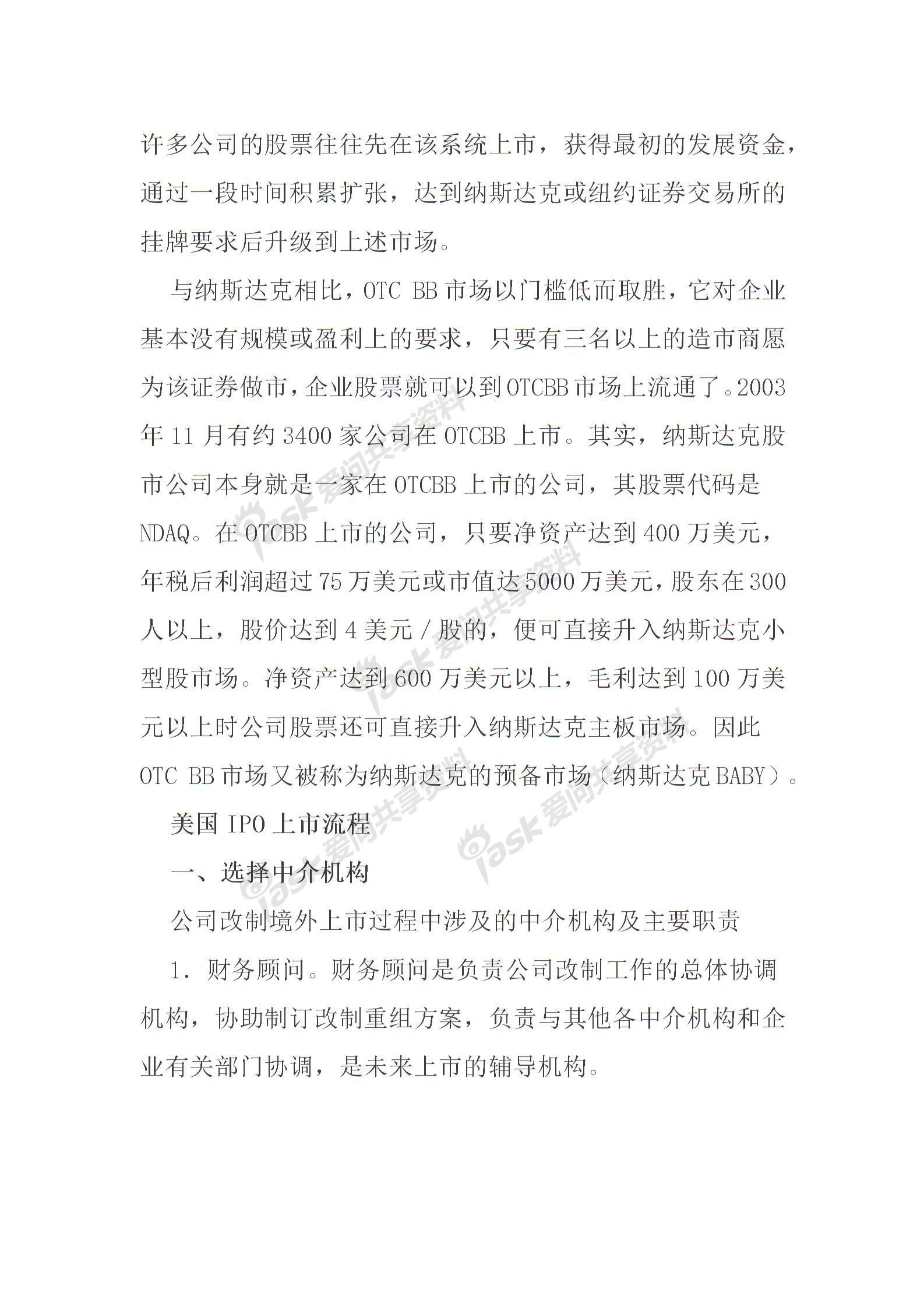 美國(guó)IPO上市流程全解析圖片4