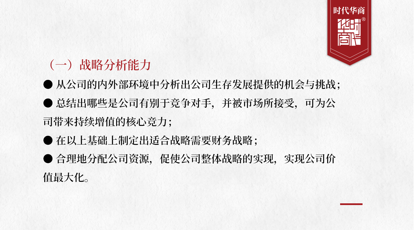 財務(wù)總監(jiān)培訓 | 如何突破財務(wù)瓶頸？5層構(gòu)建戰(zhàn)略，轉(zhuǎn)型為財務(wù)管理