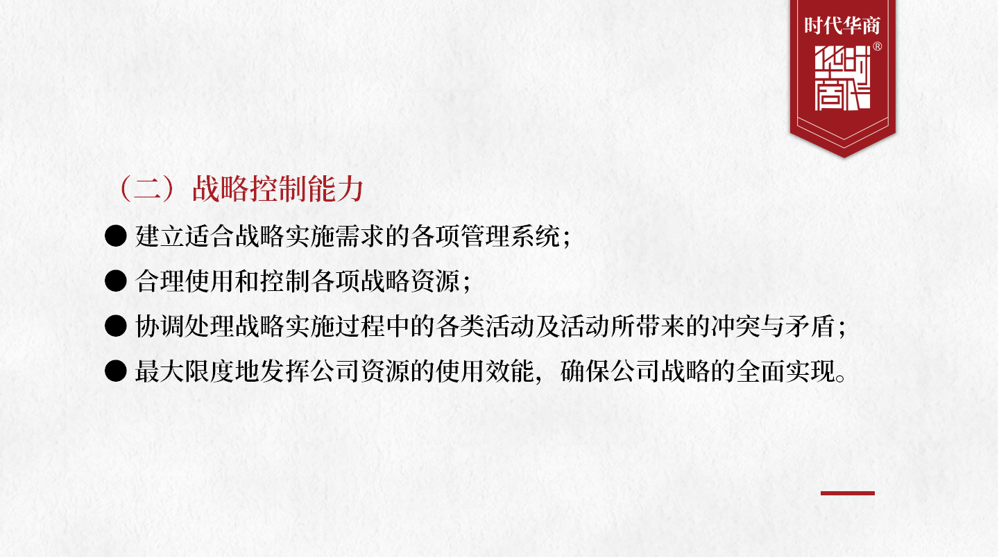 財務(wù)總監(jiān)培訓 | 如何突破財務(wù)瓶頸？5層構(gòu)建戰(zhàn)略，轉(zhuǎn)型為財務(wù)管理