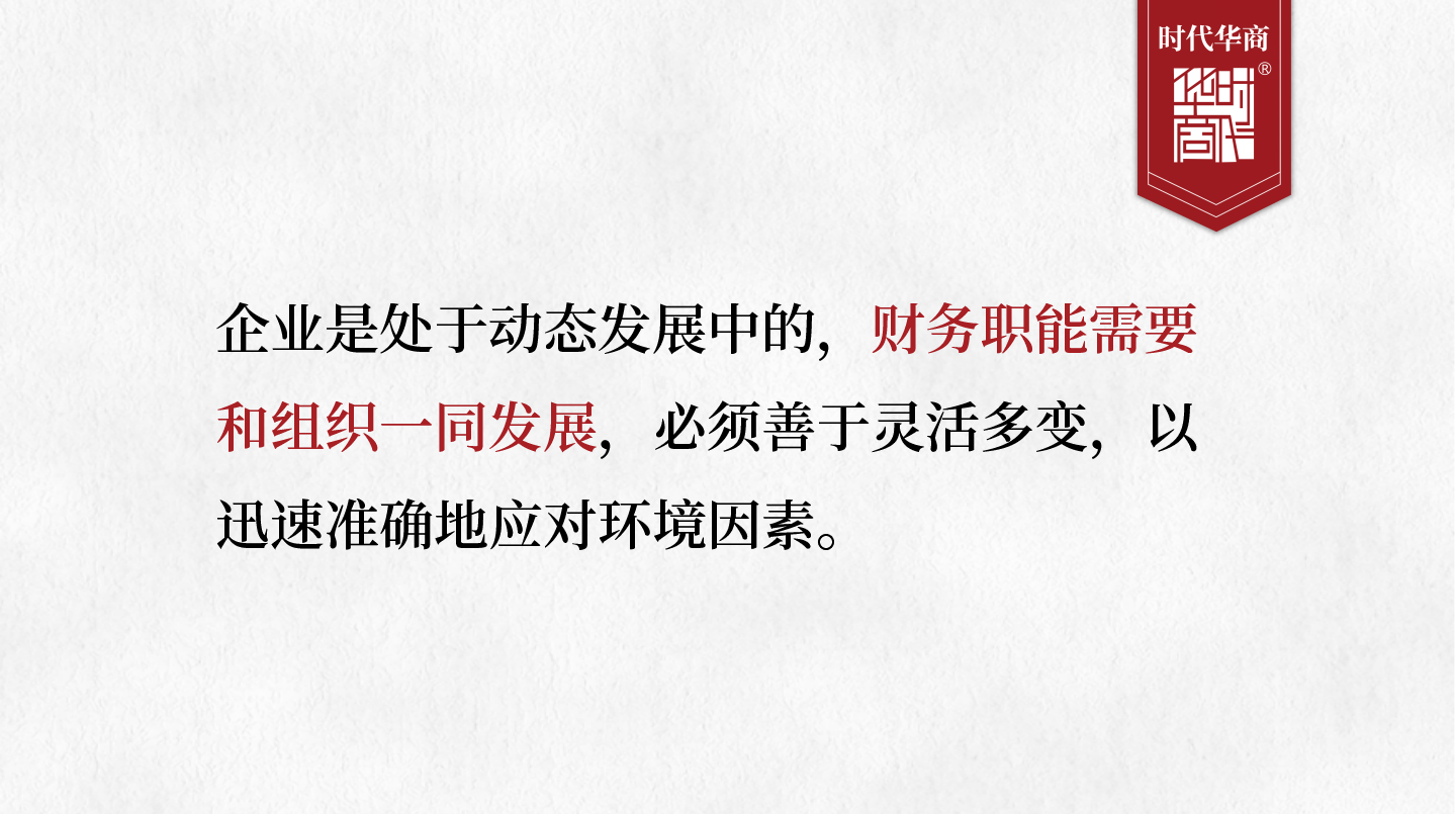 財務(wù)總監(jiān)培訓 | 如何突破財務(wù)瓶頸？5層構(gòu)建戰(zhàn)略，轉(zhuǎn)型為財務(wù)管理