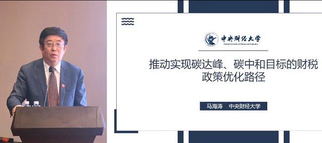 中財大教授：減碳不能單靠行政力量，需要財稅政策有力支持