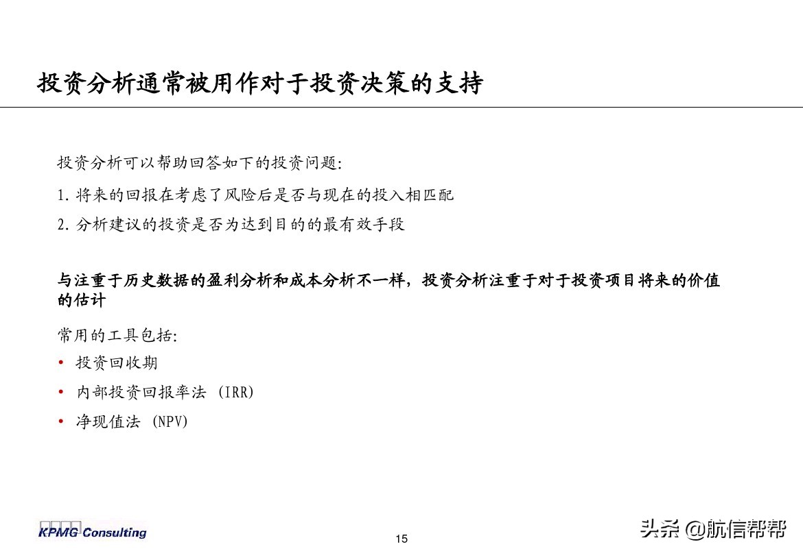 實務(wù)必備！畢馬威內(nèi)部財務(wù)分析培訓(xùn)曝光，財會們一定用得上！