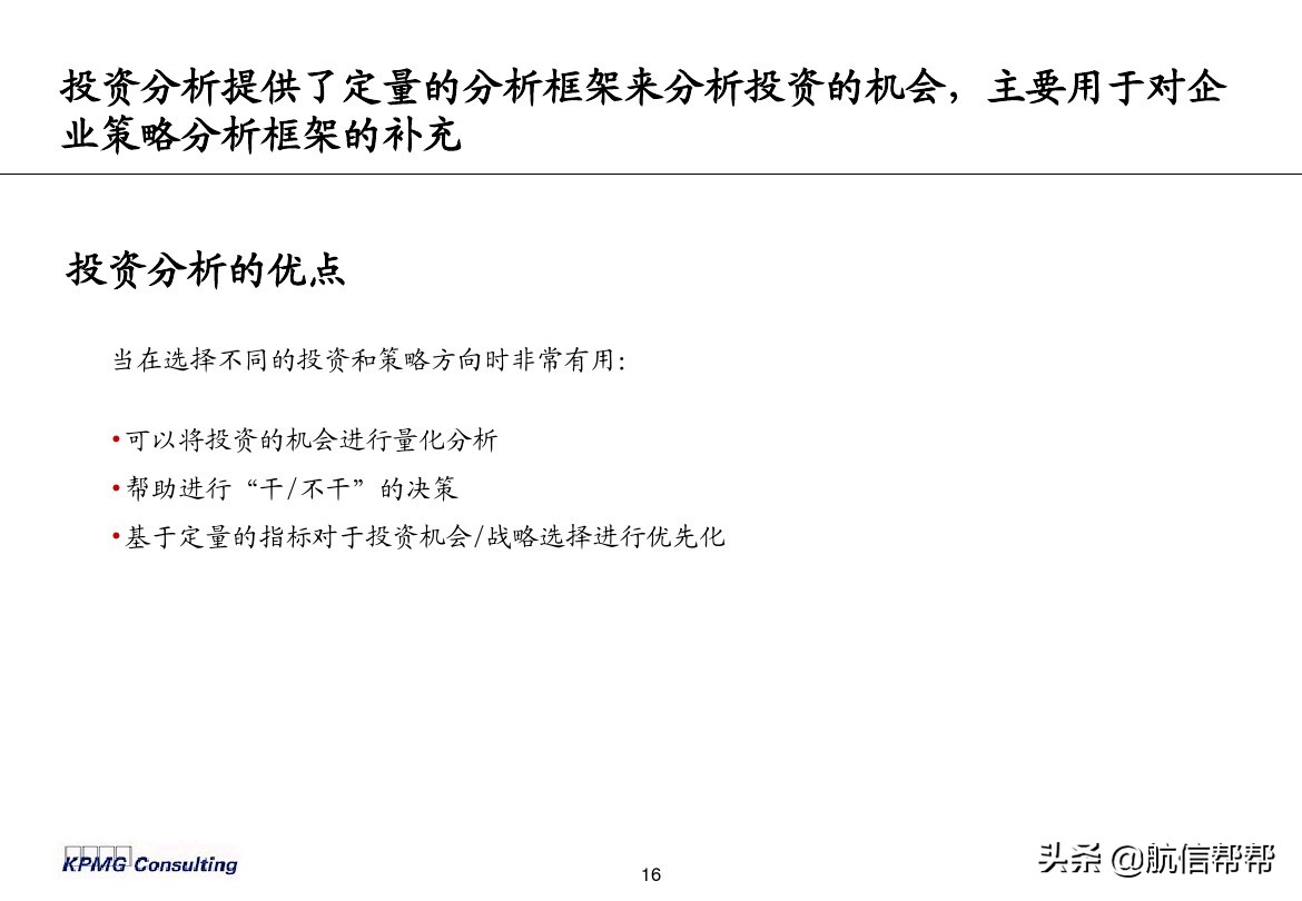 實務(wù)必備！畢馬威內(nèi)部財務(wù)分析培訓(xùn)曝光，財會們一定用得上！