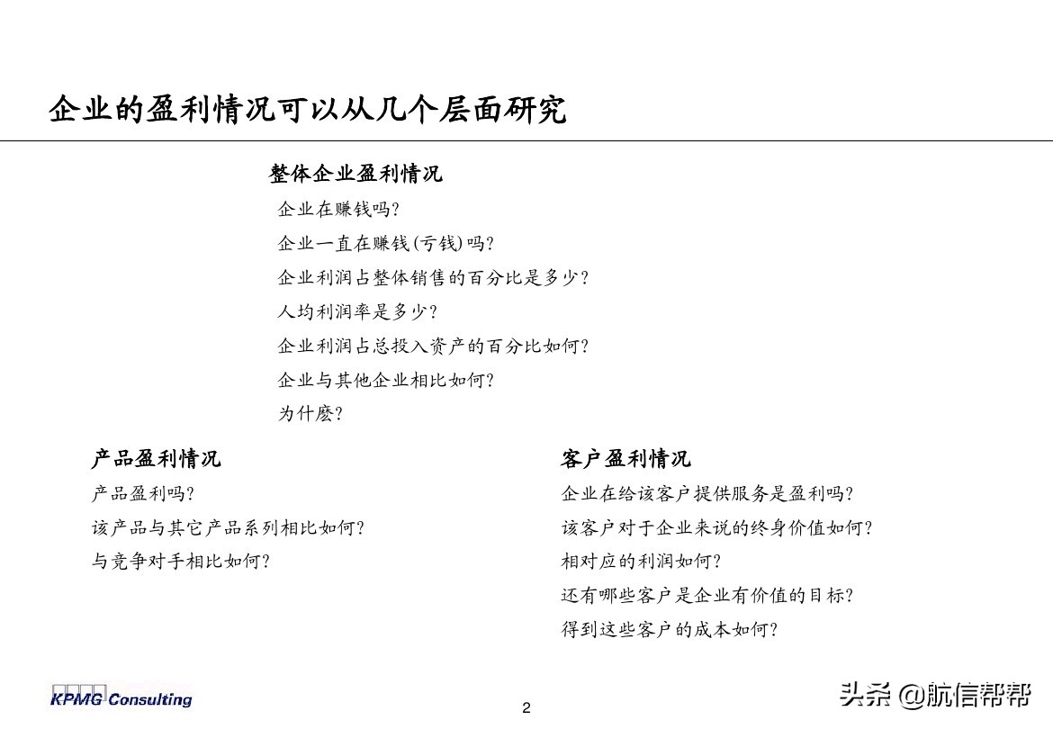 實務(wù)必備！畢馬威內(nèi)部財務(wù)分析培訓(xùn)曝光，財會們一定用得上！