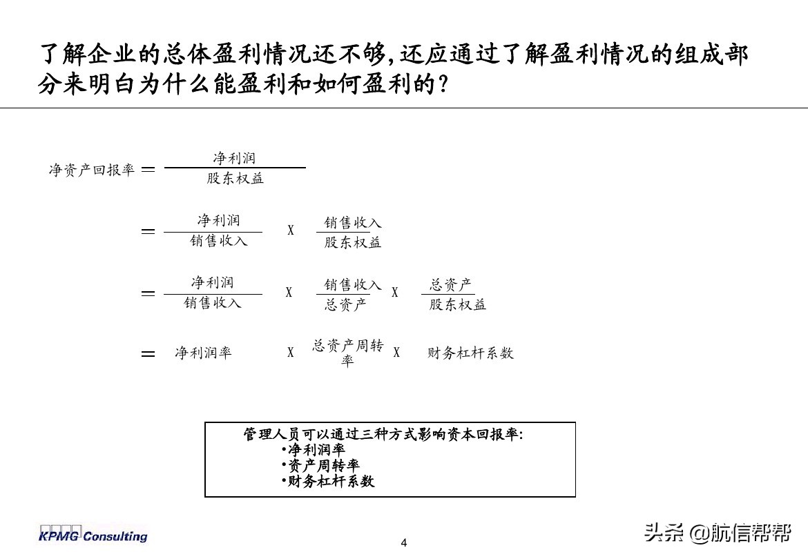 實務(wù)必備！畢馬威內(nèi)部財務(wù)分析培訓(xùn)曝光，財會們一定用得上！