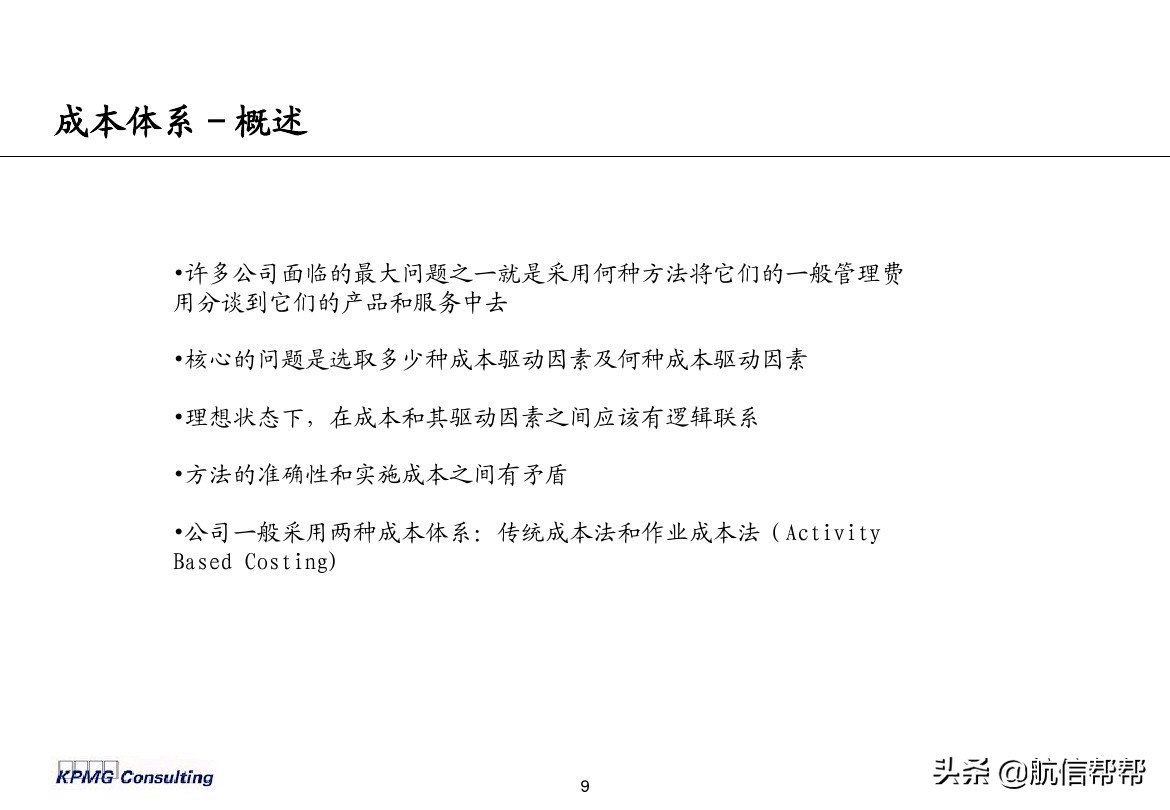 實務(wù)必備！畢馬威內(nèi)部財務(wù)分析培訓(xùn)曝光，財會們一定用得上！
