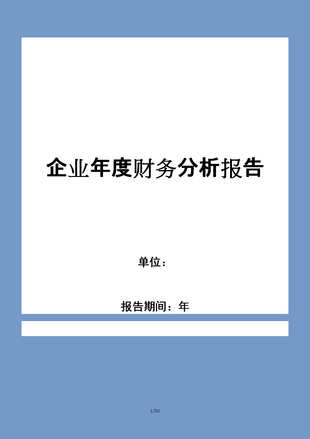 財務分析報告封面