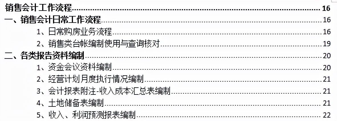 8年老會計耗時21天整理：57頁房地產(chǎn)財務各崗位工作流程，純干貨