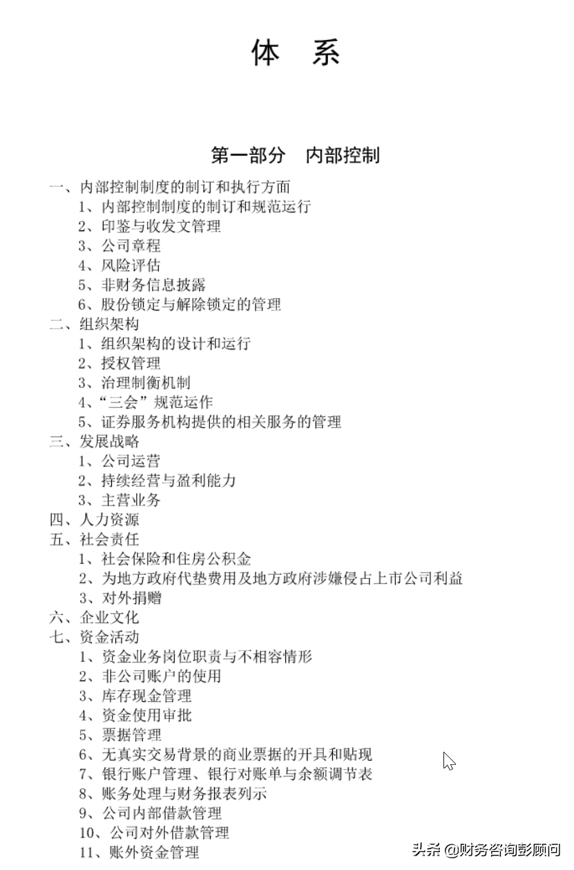 1225頁(yè)擬上市公司財(cái)務(wù)培訓(xùn)資料，可查找檢索，助你快速上手