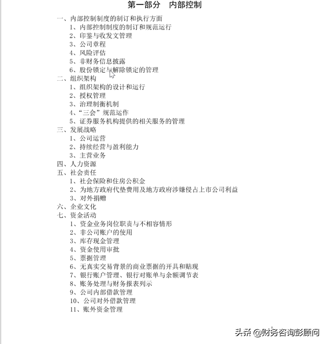1225頁(yè)擬上市公司財(cái)務(wù)培訓(xùn)資料，可查找檢索，助你快速上手