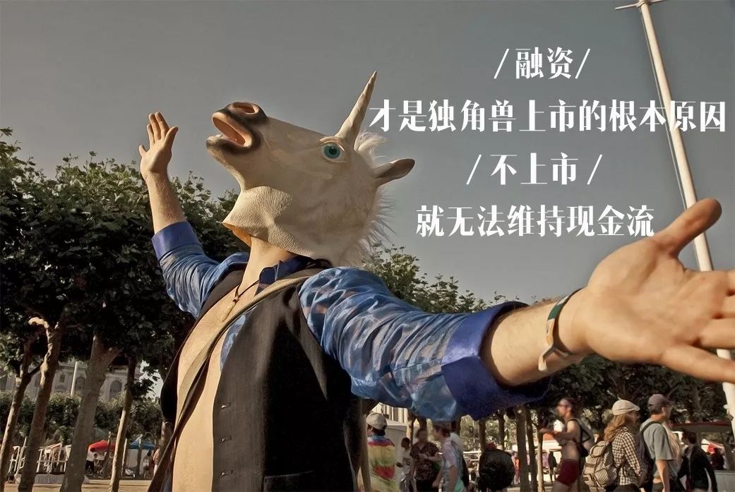 獨(dú)角獸急著赴港上市，投資者可別急著買買買