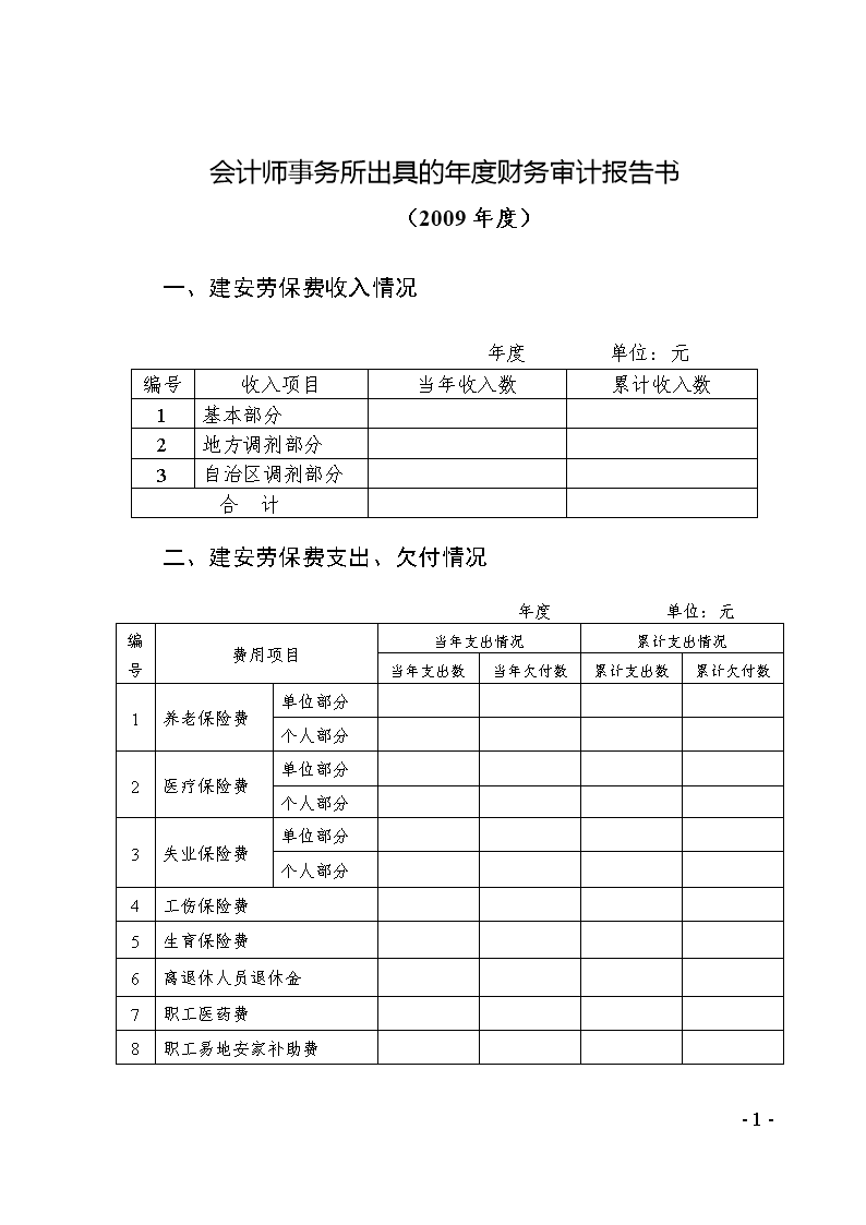 財(cái)務(wù)咨詢有限公司簡(jiǎn)介