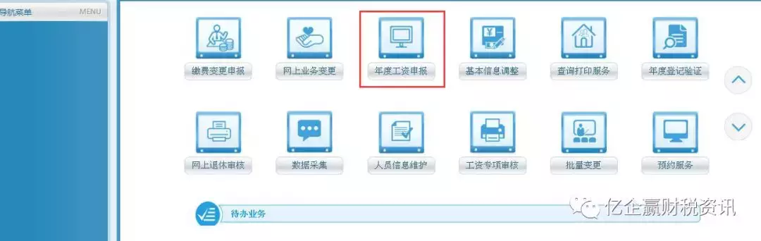 上海企業(yè)注意：2018年度工資申報已開始，請務(wù)必在規(guī)定時間完成！