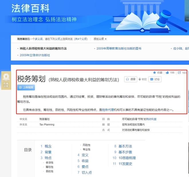 稅務(wù)籌劃的概念(稅務(wù)籌劃到底合法不合法？違規(guī)嗎？)