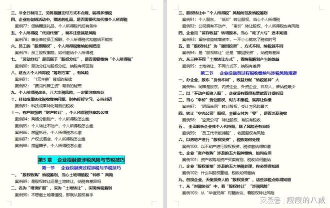 稅務(wù)籌劃的概念(稅務(wù)籌劃到底合法不合法？違規(guī)嗎？)(圖10)