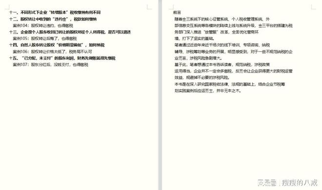 稅務(wù)籌劃的概念(稅務(wù)籌劃到底合法不合法？違規(guī)嗎？)(圖11)