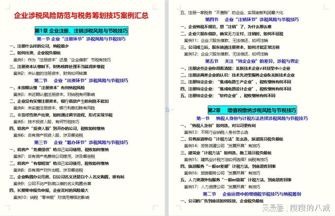 稅務(wù)籌劃的概念(稅務(wù)籌劃到底合法不合法？違規(guī)嗎？)(圖7)