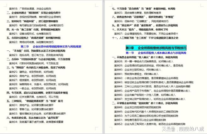 稅務(wù)籌劃的概念(稅務(wù)籌劃到底合法不合法？違規(guī)嗎？)(圖8)