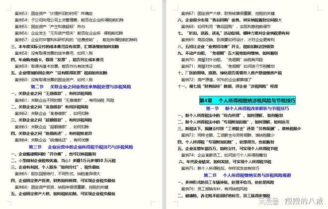 稅務(wù)籌劃的概念(稅務(wù)籌劃到底合法不合法？違規(guī)嗎？)(圖9)