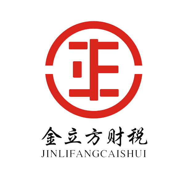 企業(yè)財稅內(nèi)訓服務代理(金立方財稅)