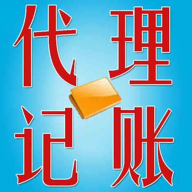 企業(yè)財稅內(nèi)訓服務(wù)哪家靠譜(財稅專家告訴你:這幾樣公司都可以提供代理記賬服務(wù))