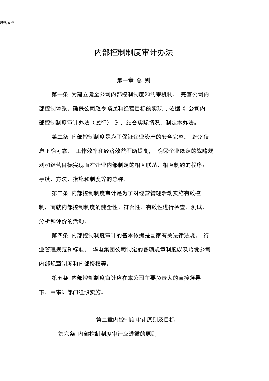 內審體系