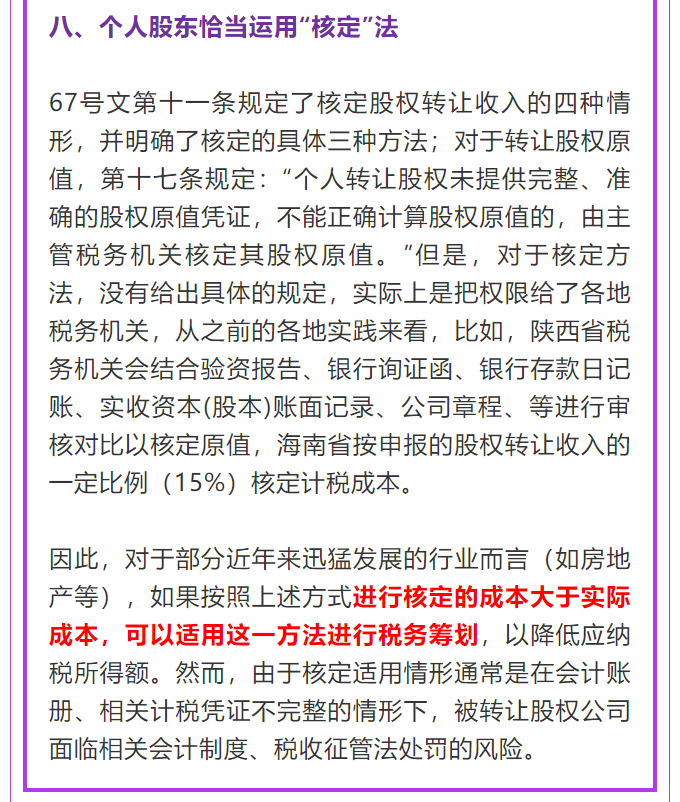 股權(quán)轉(zhuǎn)讓二三事：股權(quán)轉(zhuǎn)讓的常見(jiàn)籌劃方法，一念天堂一念地獄