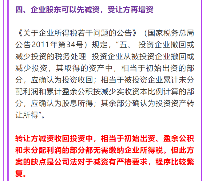 股權(quán)轉(zhuǎn)讓二三事：股權(quán)轉(zhuǎn)讓的常見(jiàn)籌劃方法，一念天堂一念地獄