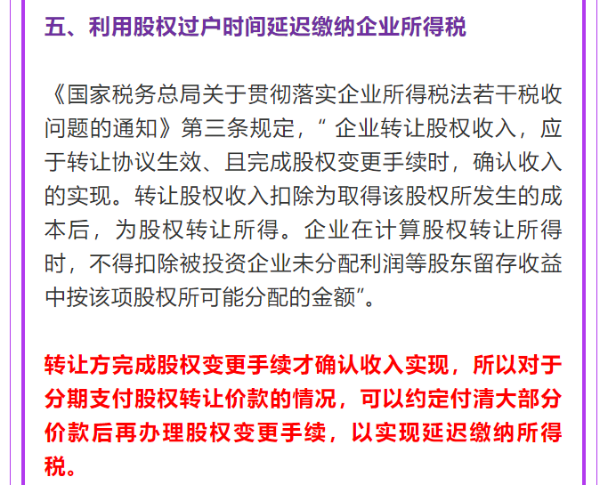 股權(quán)轉(zhuǎn)讓二三事：股權(quán)轉(zhuǎn)讓的常見(jiàn)籌劃方法，一念天堂一念地獄