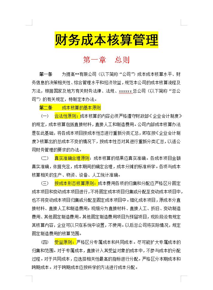5年老會(huì)計(jì)熬夜總結(jié)，12頁財(cái)務(wù)成本核算管理手冊，太實(shí)用了