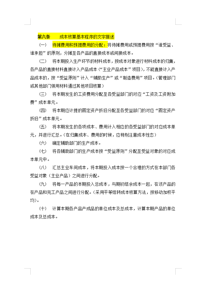 5年老會(huì)計(jì)熬夜總結(jié)，12頁財(cái)務(wù)成本核算管理手冊，太實(shí)用了