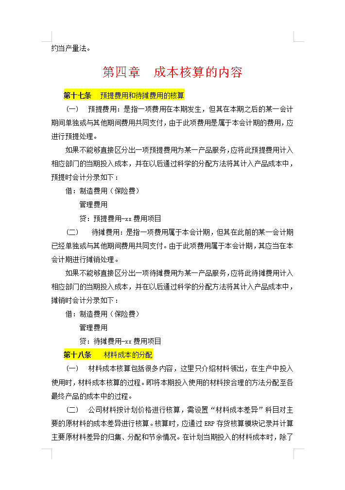 5年老會(huì)計(jì)熬夜總結(jié)，12頁財(cái)務(wù)成本核算管理手冊，太實(shí)用了