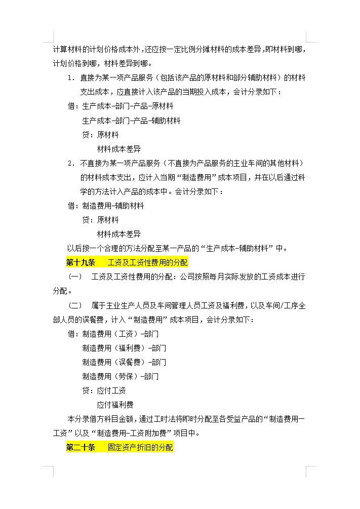 5年老會(huì)計(jì)熬夜總結(jié)，12頁財(cái)務(wù)成本核算管理手冊，太實(shí)用了