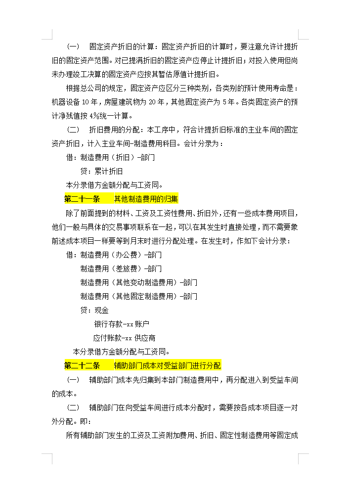5年老會(huì)計(jì)熬夜總結(jié)，12頁財(cái)務(wù)成本核算管理手冊，太實(shí)用了