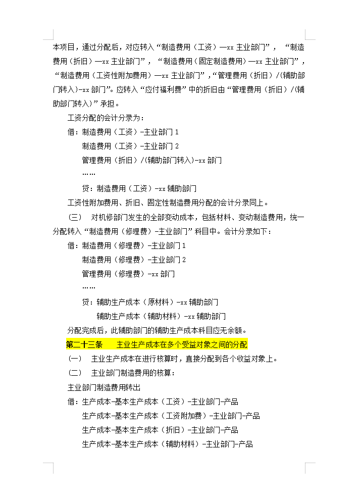 5年老會(huì)計(jì)熬夜總結(jié)，12頁財(cái)務(wù)成本核算管理手冊，太實(shí)用了