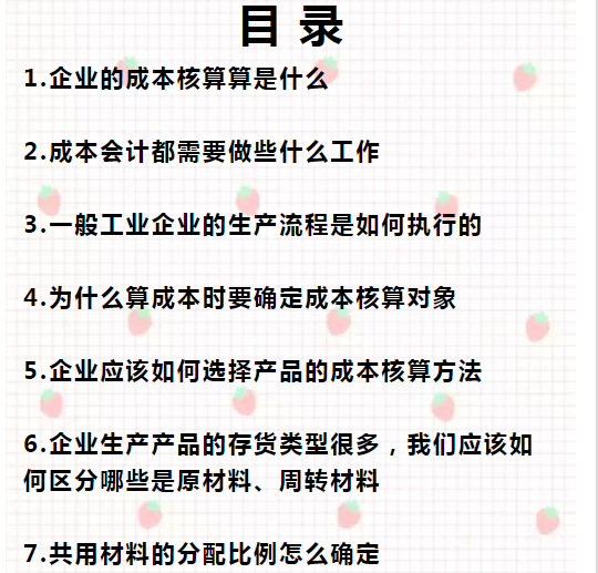會(huì)計(jì)核算(二十年老會(huì)計(jì)總結(jié)，輕松學(xué)會(huì)企業(yè)成本會(huì)計(jì)核算，會(huì)計(jì)人千萬(wàn)別錯(cuò)過(guò))