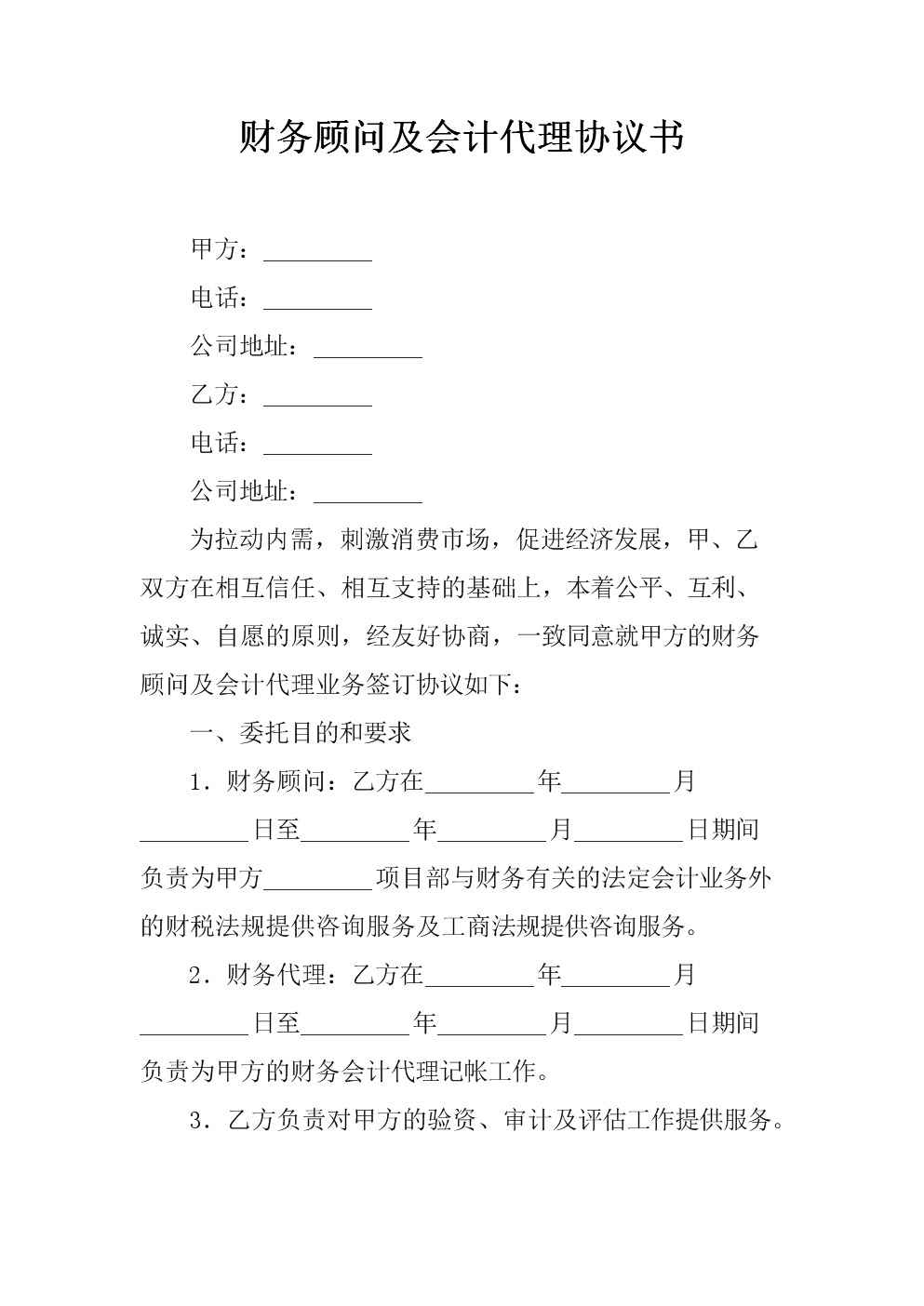 財務顧問服務方案