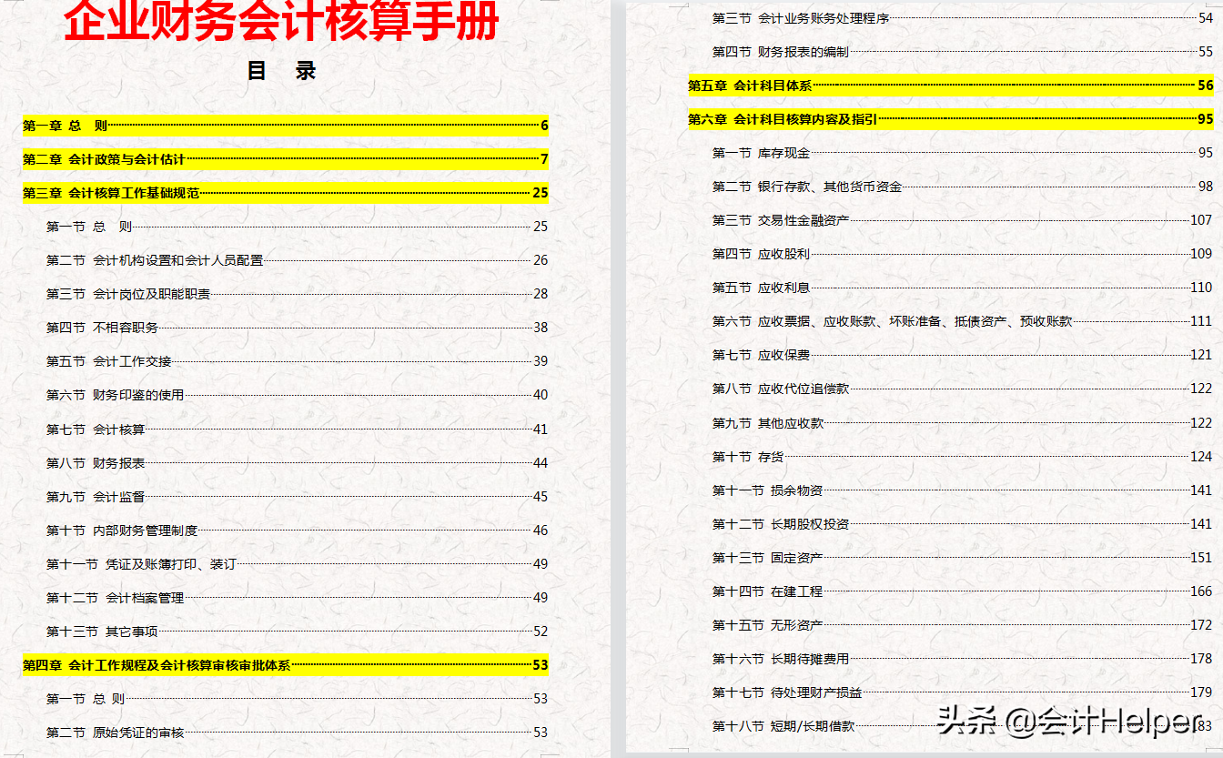 完整版公司財(cái)務(wù)會(huì)計(jì)核算手冊(cè)及財(cái)務(wù)管理制度，word格式，十分詳細(xì)